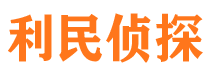 嫩江市私家侦探